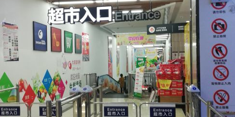 天润发玛特(新领域广场店)