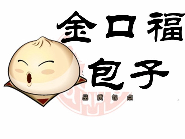 金口福包子(前川一中店)