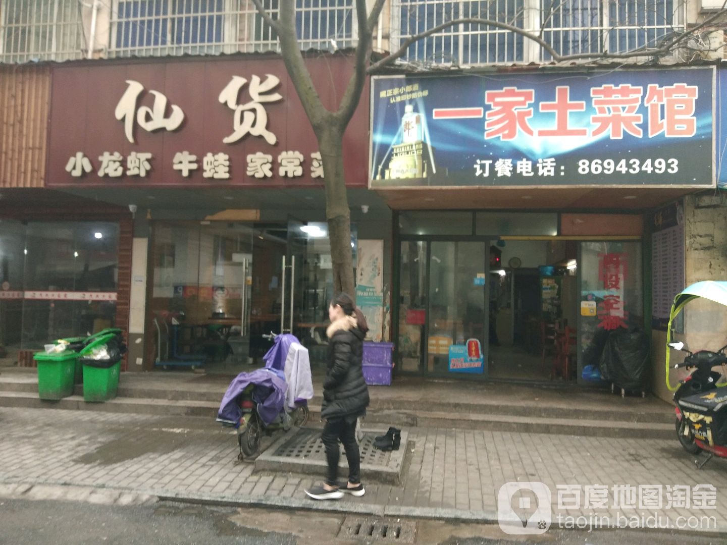 湖州土菜馆(景西路店)