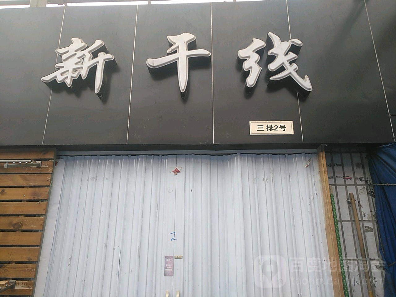 新干线(二七路店)