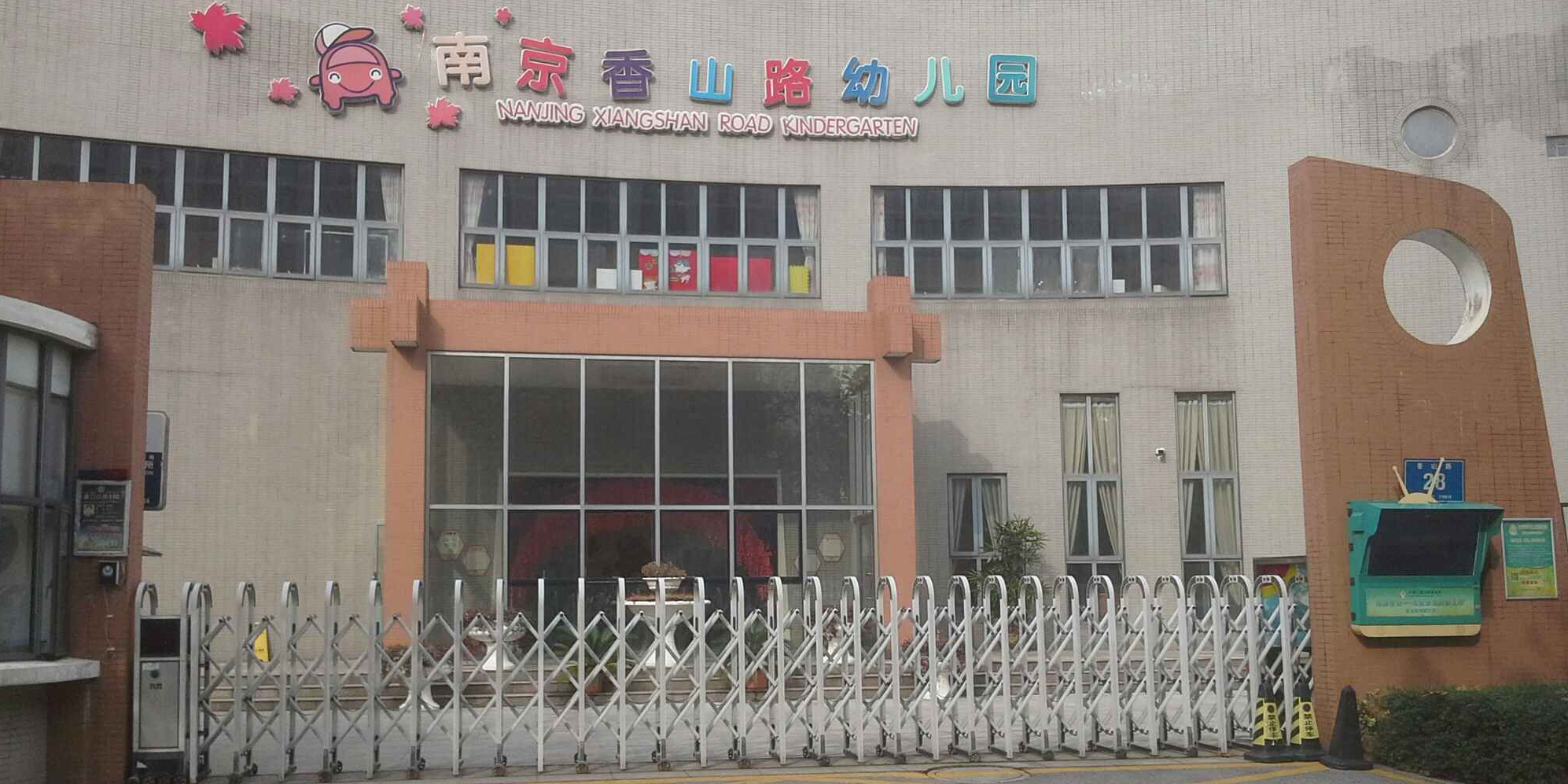 江苏省南京市建邺区兴隆街道江东中路219号东方剑桥欧洲城幼儿园