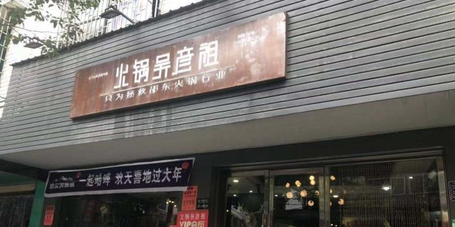 火锅吴彦祖(缤纷环球百富广场店)