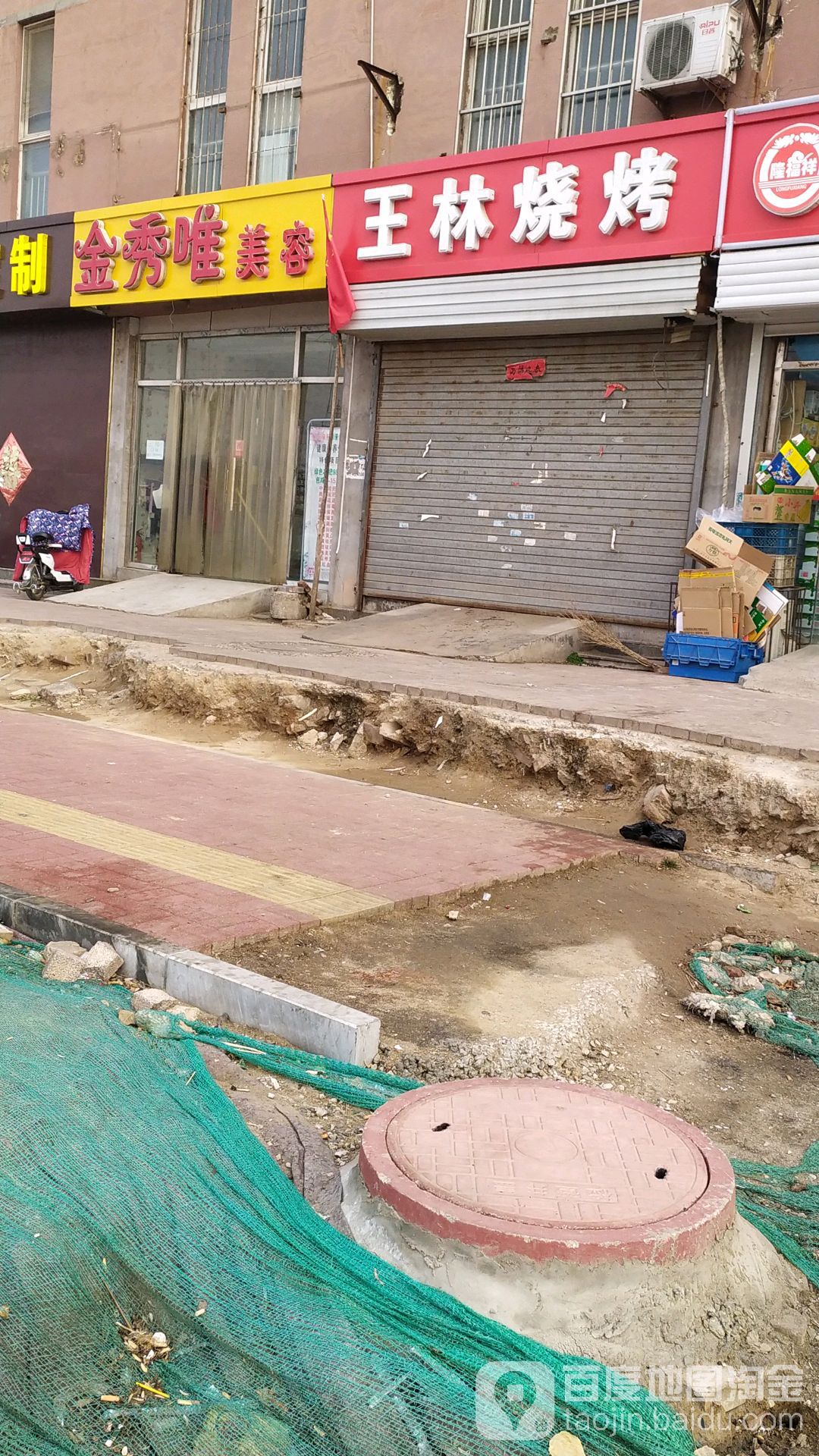 王林烤烧(盛都花园店)