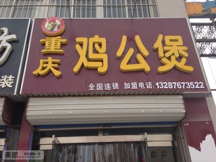 重庆鸡公煲酸菜鱼米饭(学院路店)