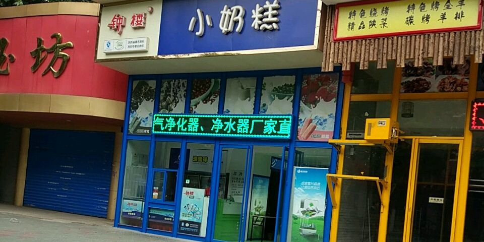 钟楼小奶糕地址,订餐电话,商户详情,西安_百度地图