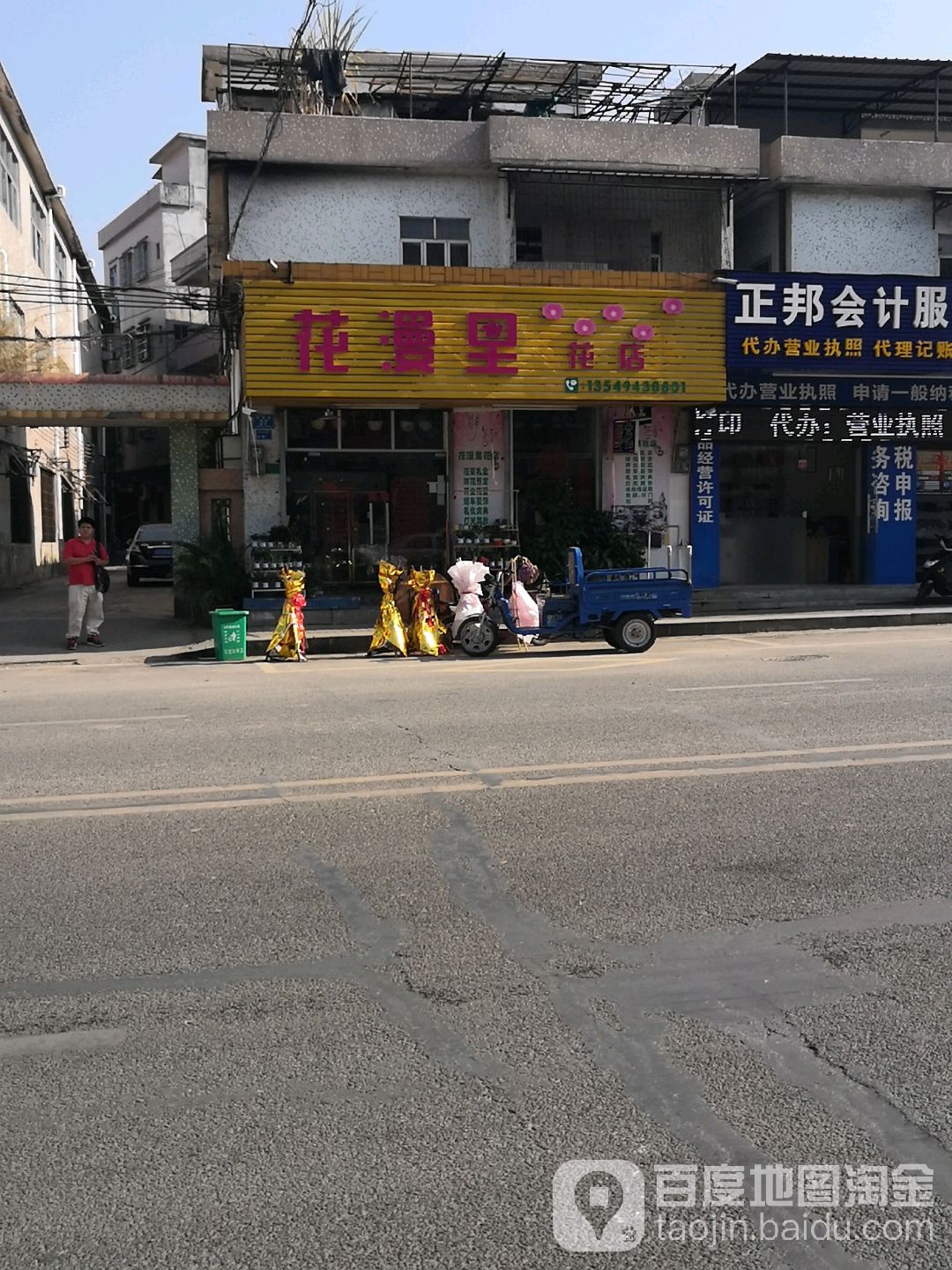花漫里花店