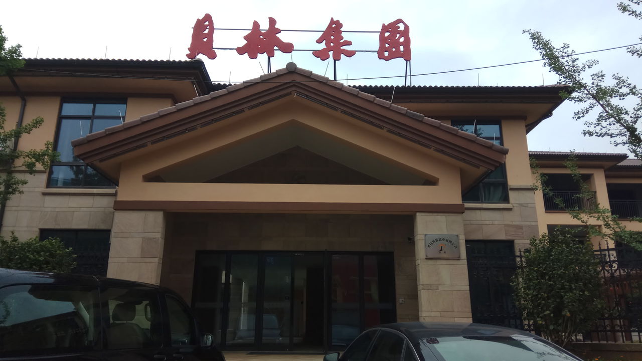 开化贝林置业有限公_衢州_百度地图