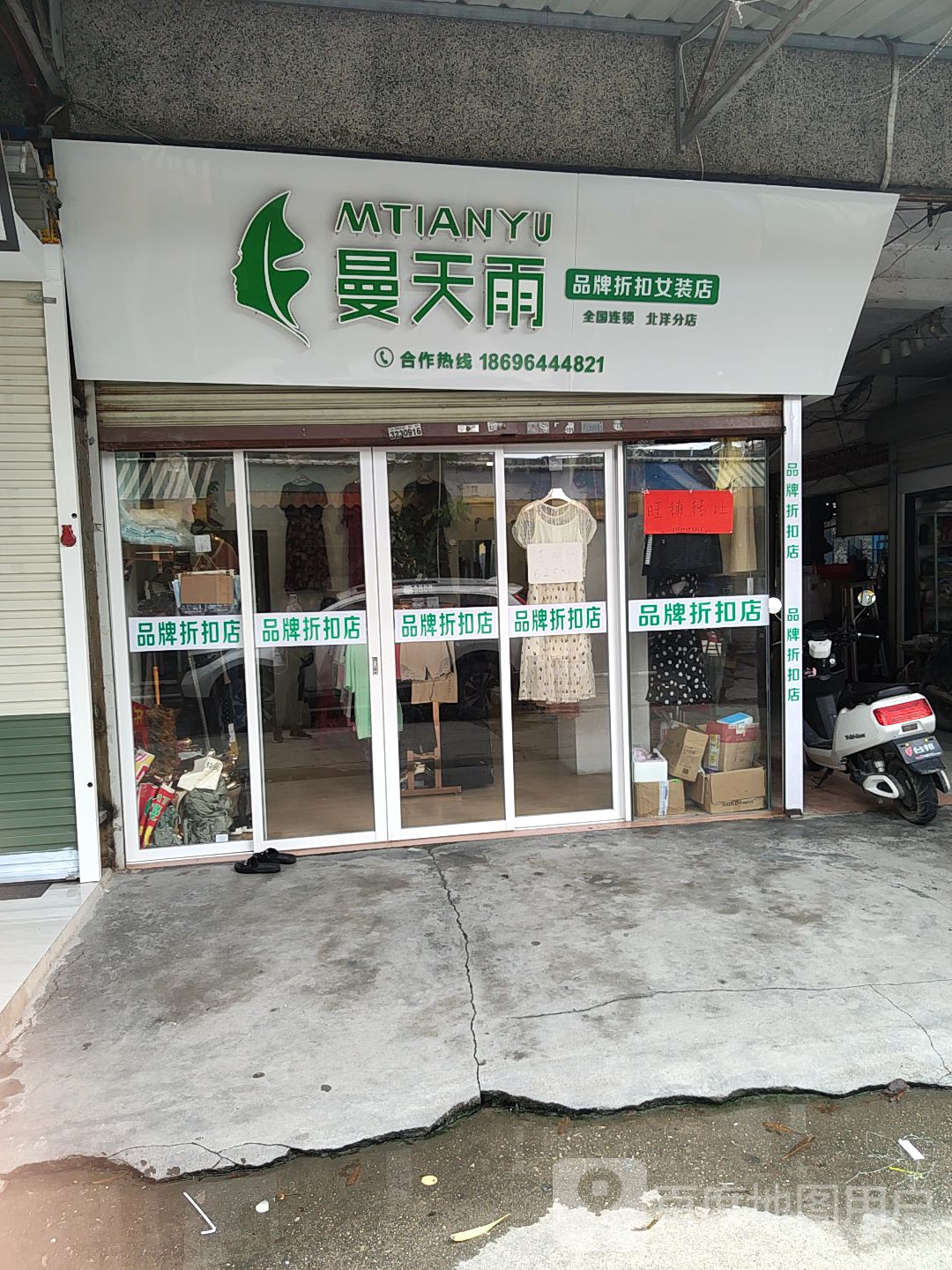 曼天雨品牌折扣店地址图片