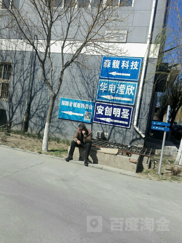 森馥科级