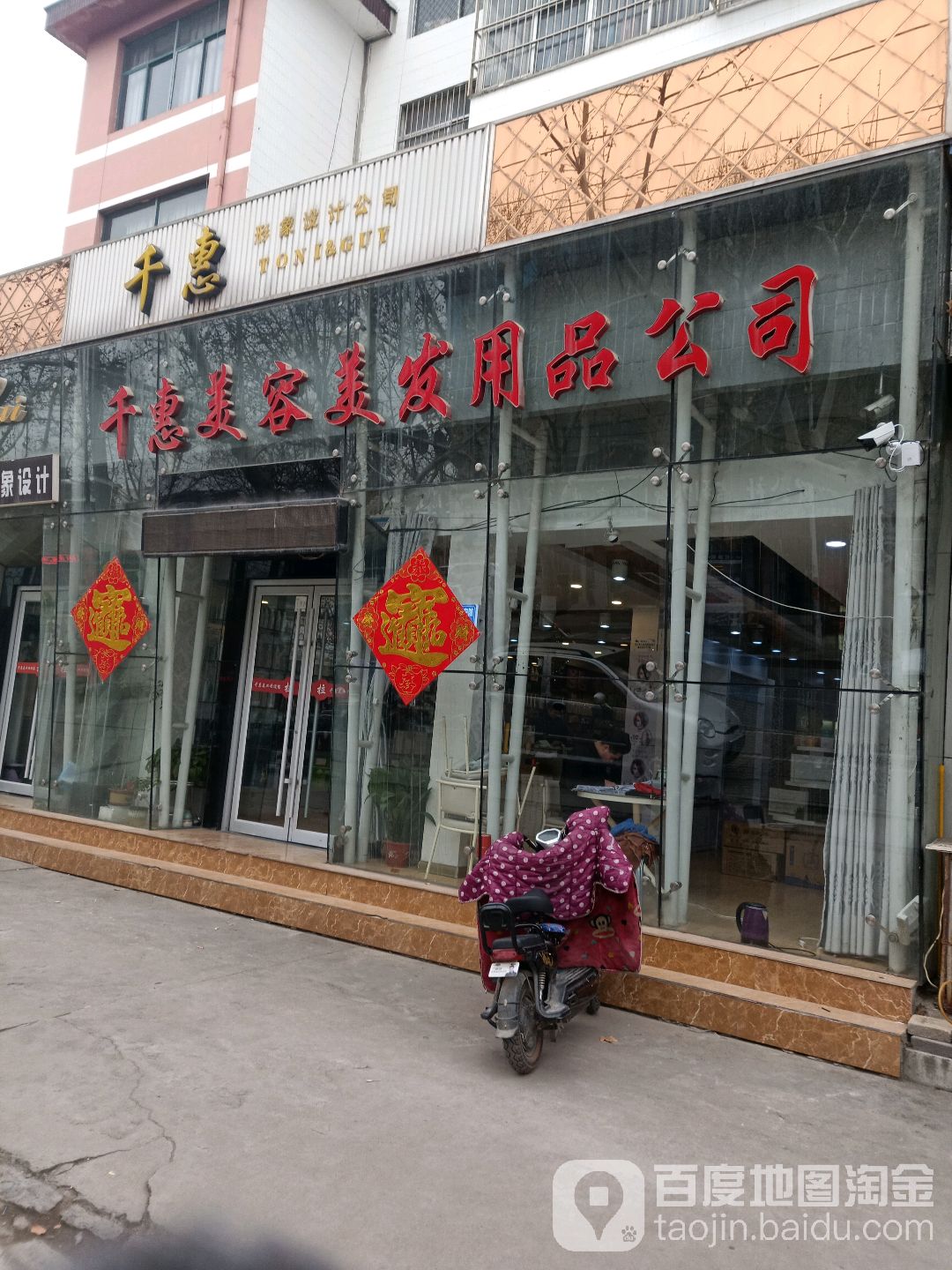 千惠美容理发用品公司(红旗路店)