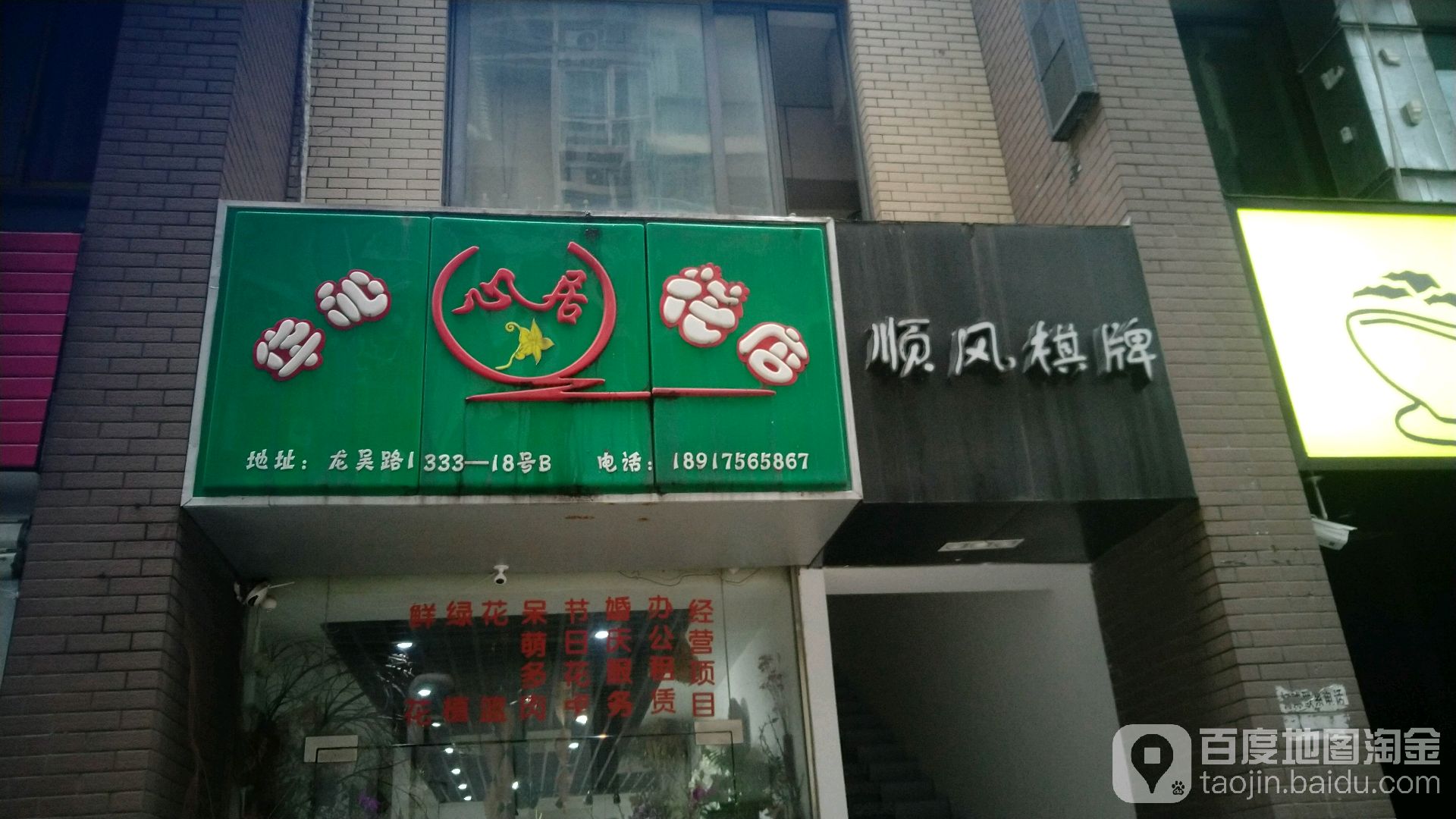 华沁心居花店