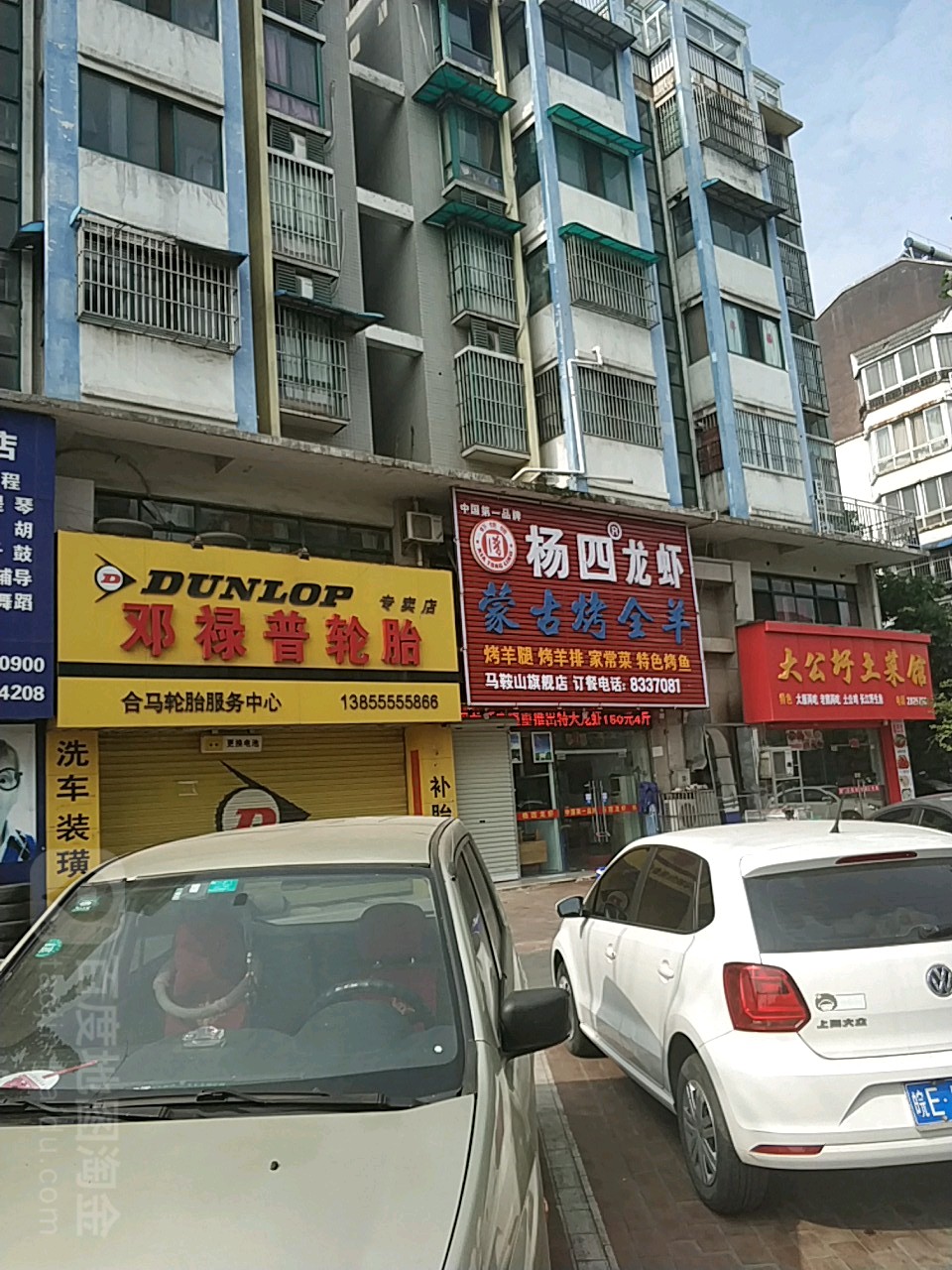 合马轮胎服务中心(永安花园店)