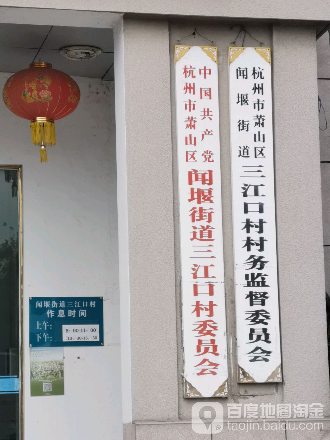 杭州市萧山区亚太路1888号附近