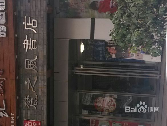 长沙麓之风图书有限责任公司