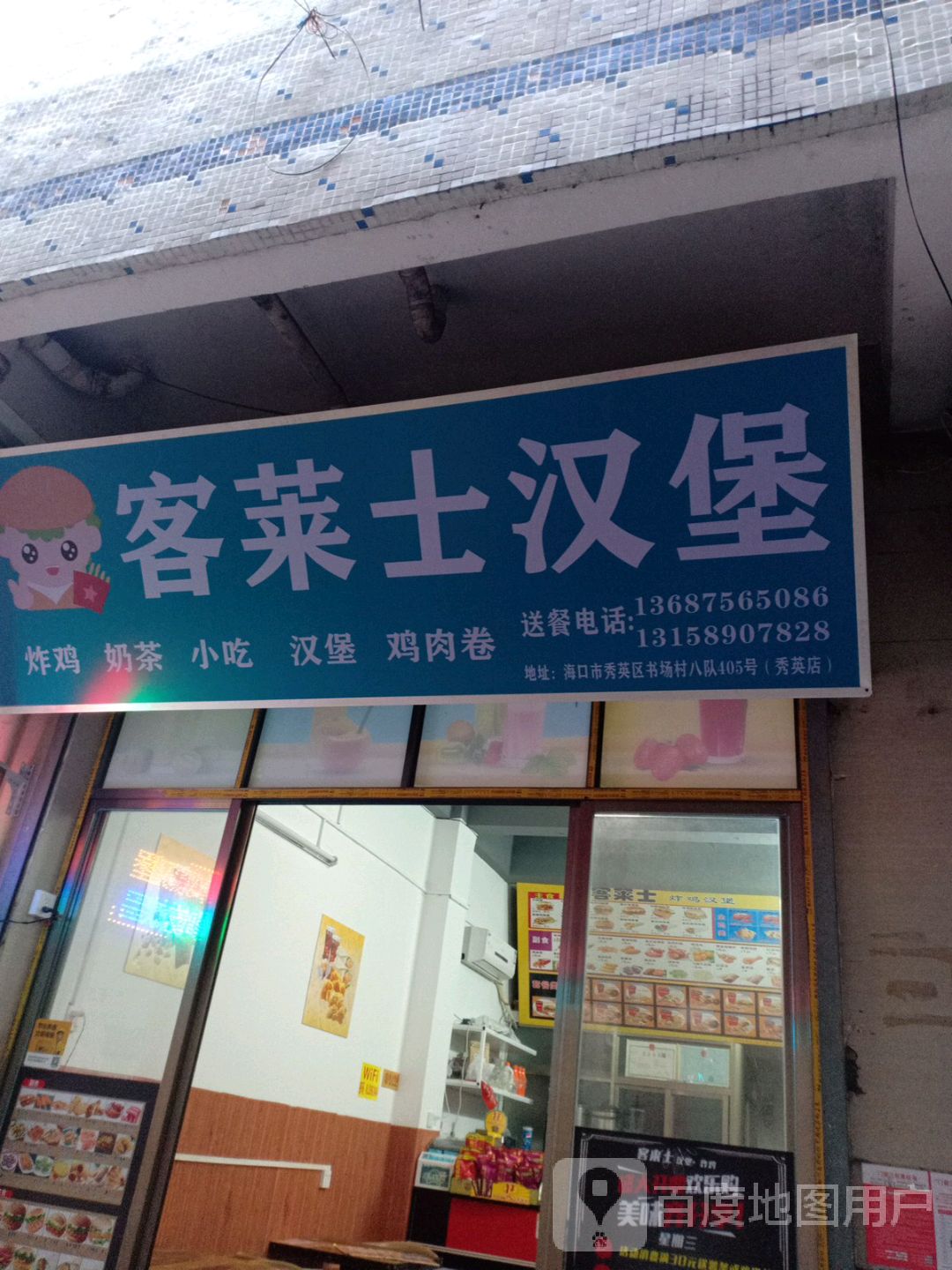 客莱士汉堡.韩式炸鸡(秀英店)