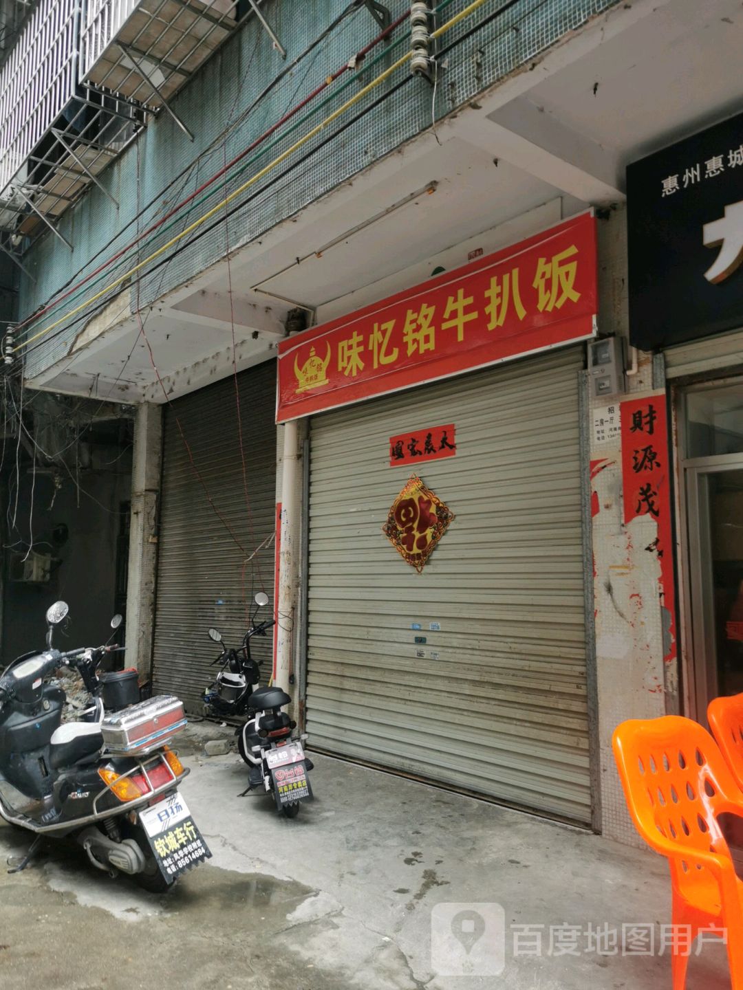 味记铭牛扒饭(螺子湖北街店)