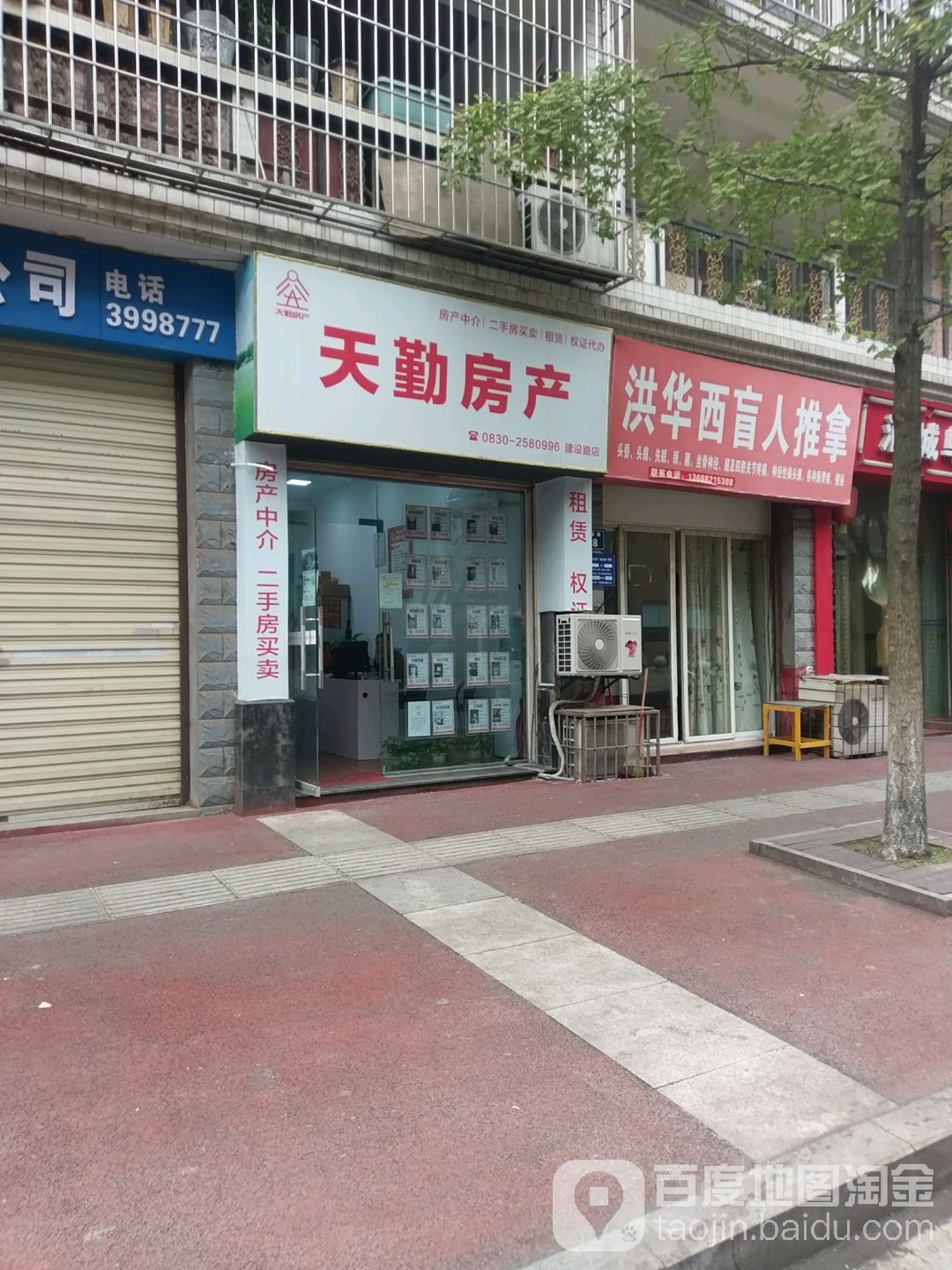 洪华西盲人推拿