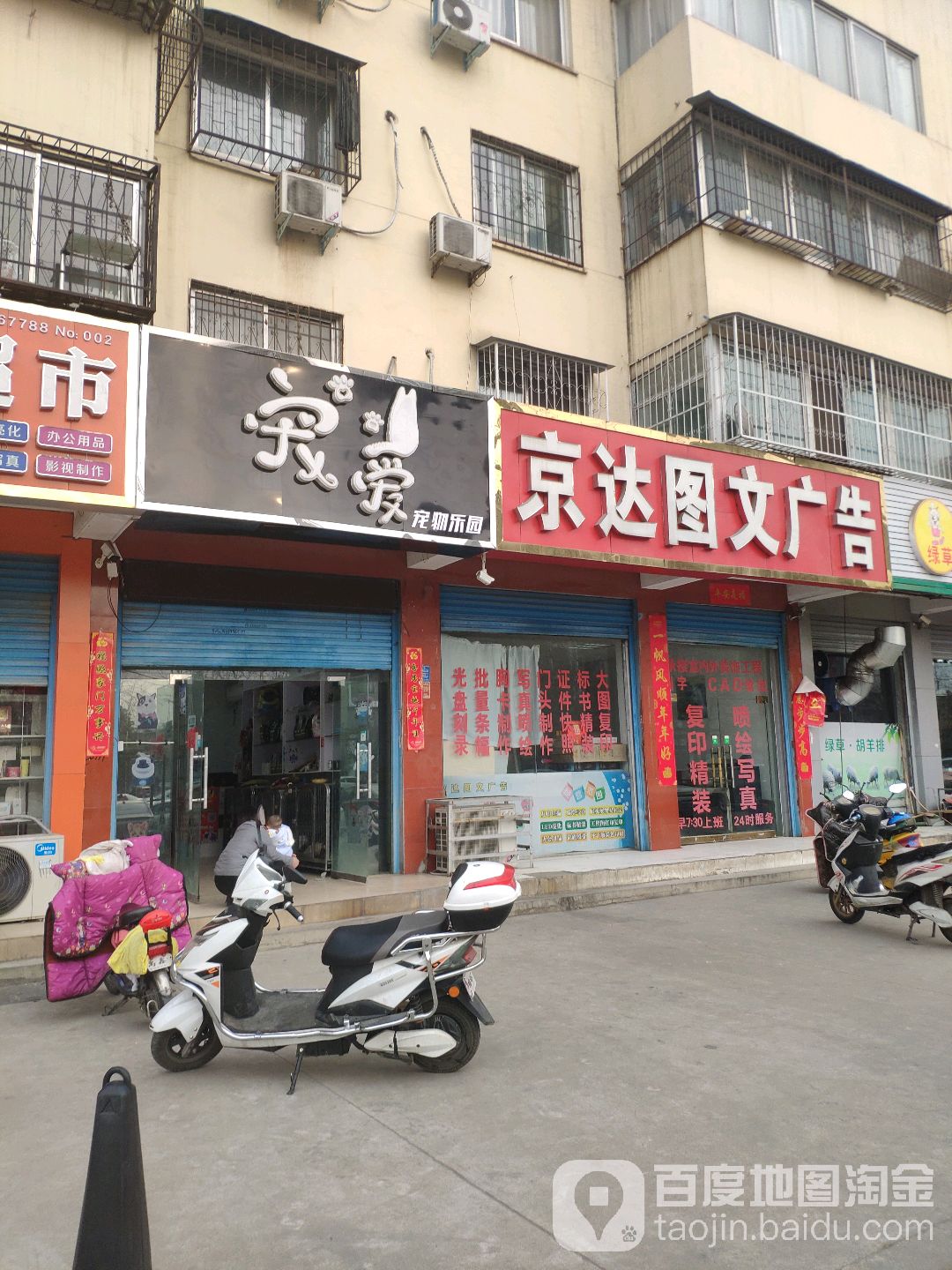 宠爱宠物乐园(北京北路店)