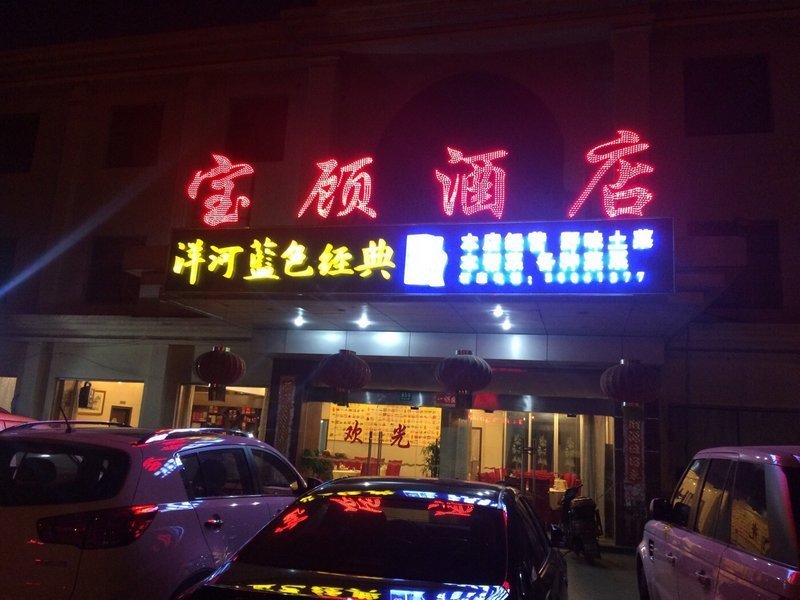 宝顾酒店