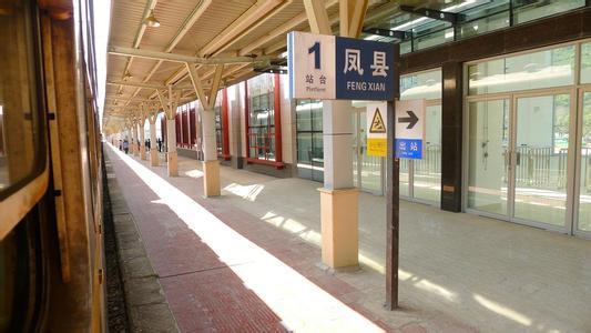 凤县站图片