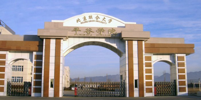 北京联合大学商务学院