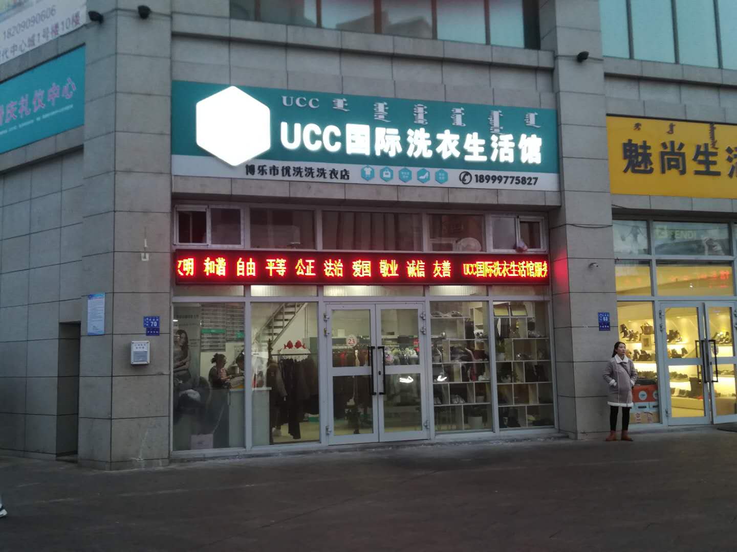 ucc国际洗衣店总部图片