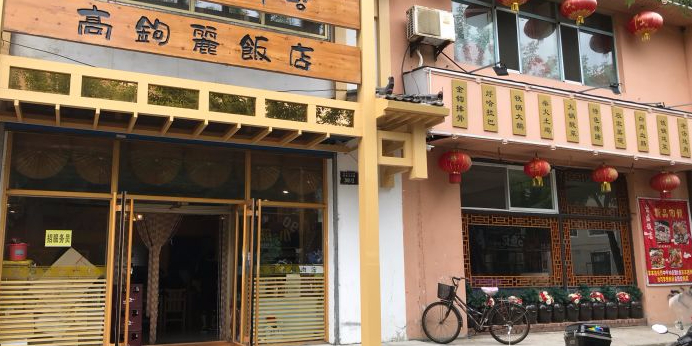珲春市 >> 美食标签: 中餐馆美食餐馆 高句利饭店共多少人浏览