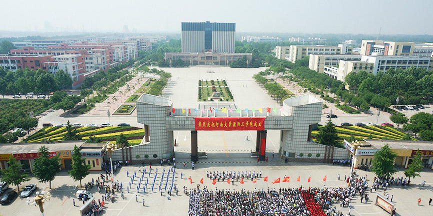 河南大学濮阳工学院