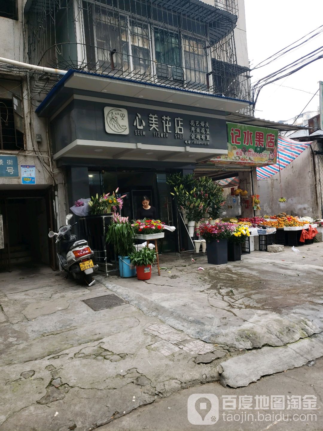 心美鲜花店