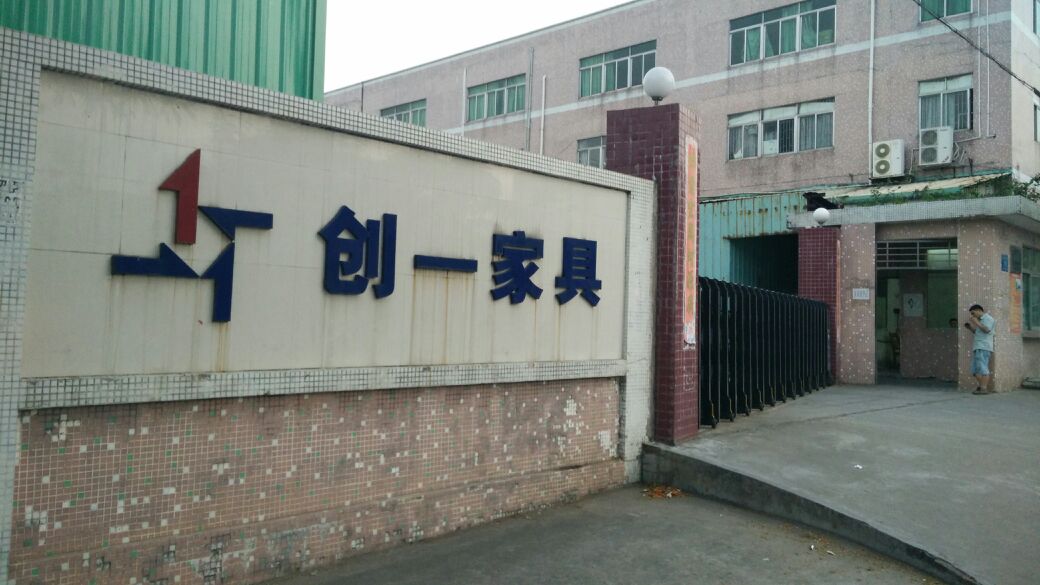 创一家具