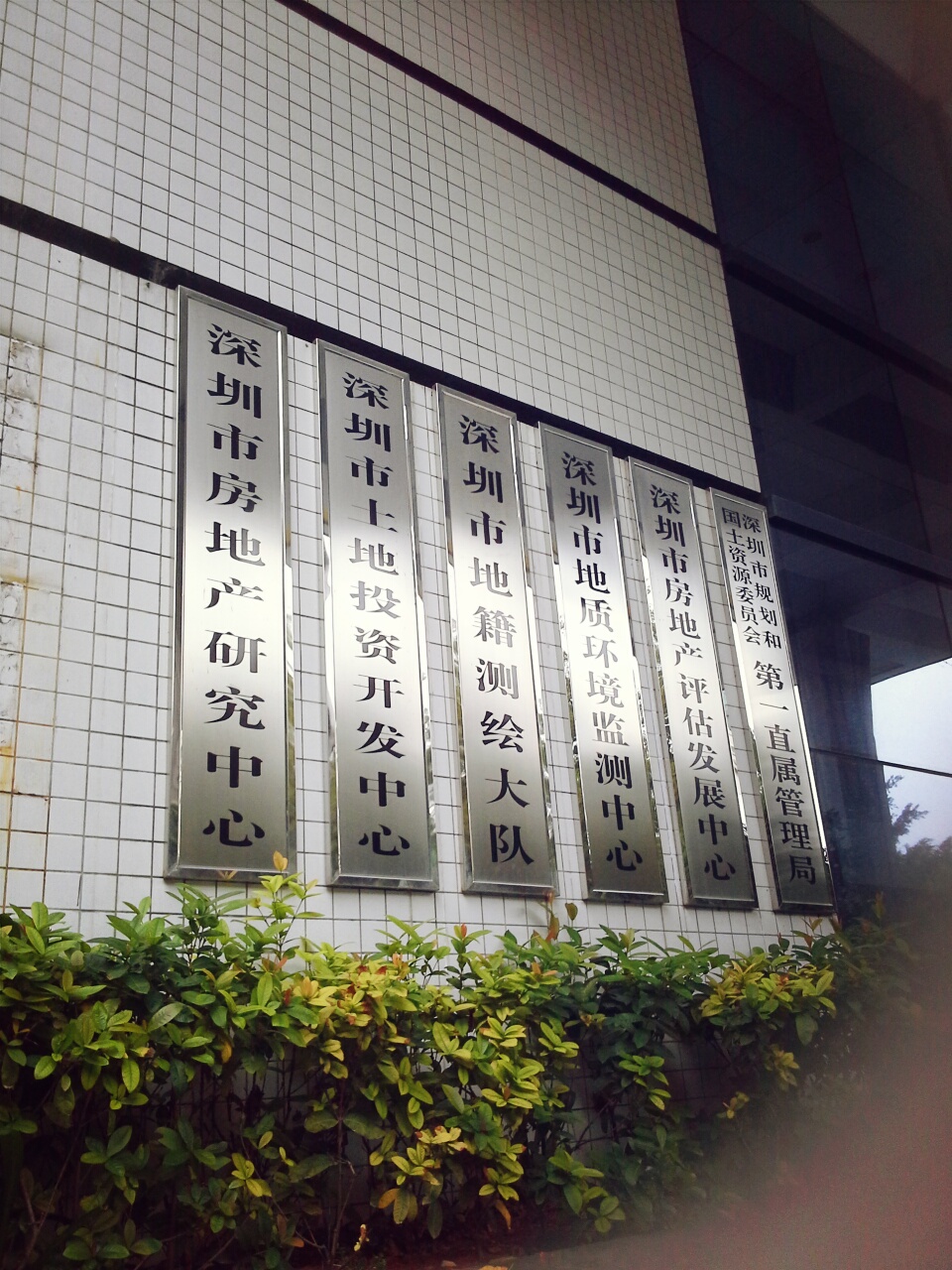 深圳市房地产研究中心