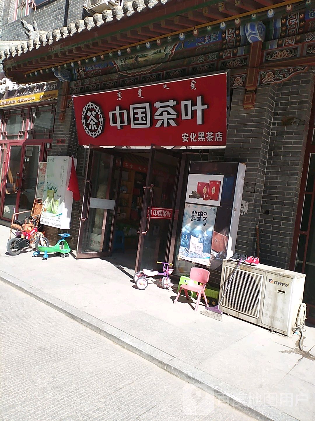中国茶叶(包头金街店)