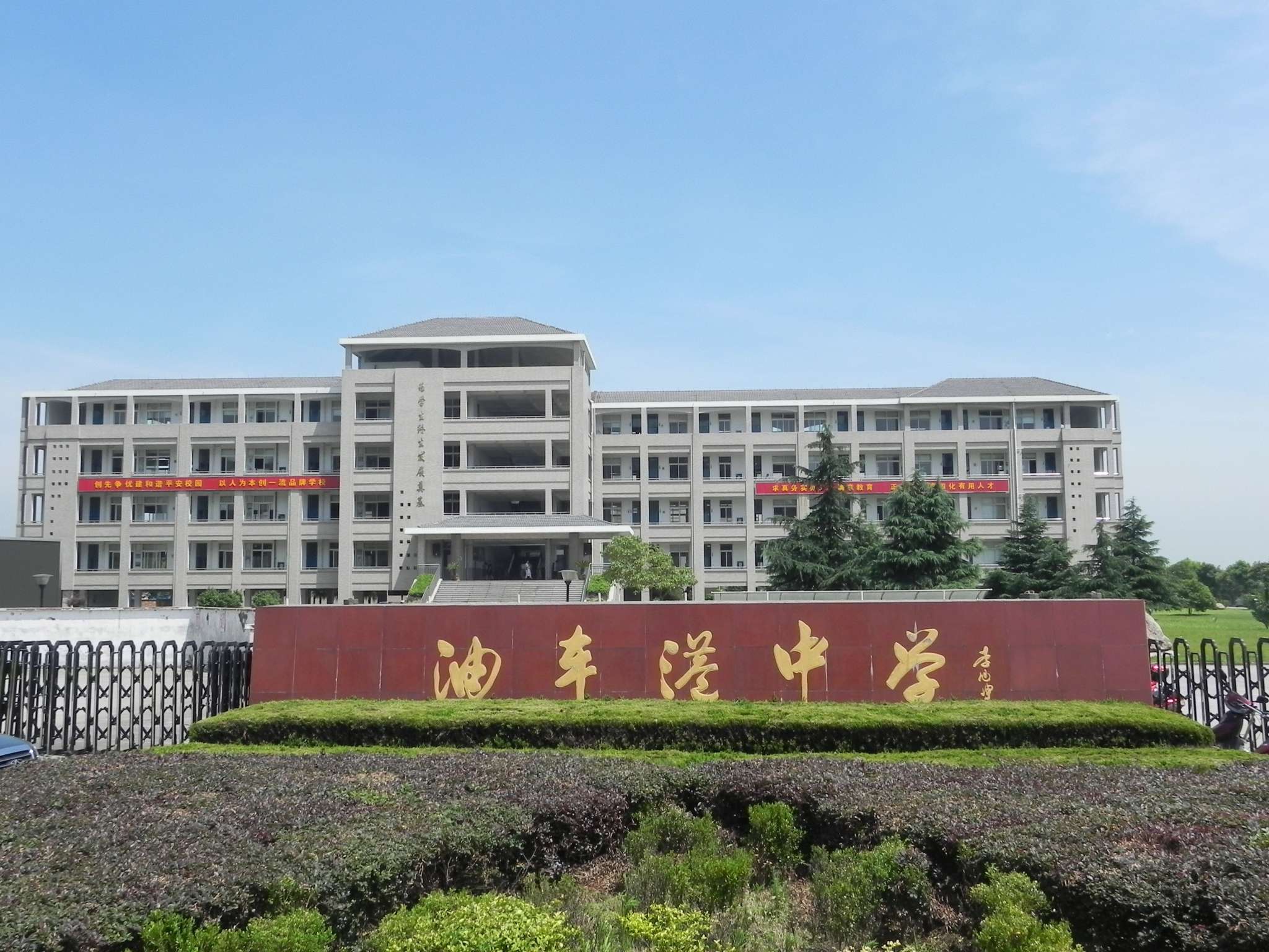 杭州市范大学附属油车港中学