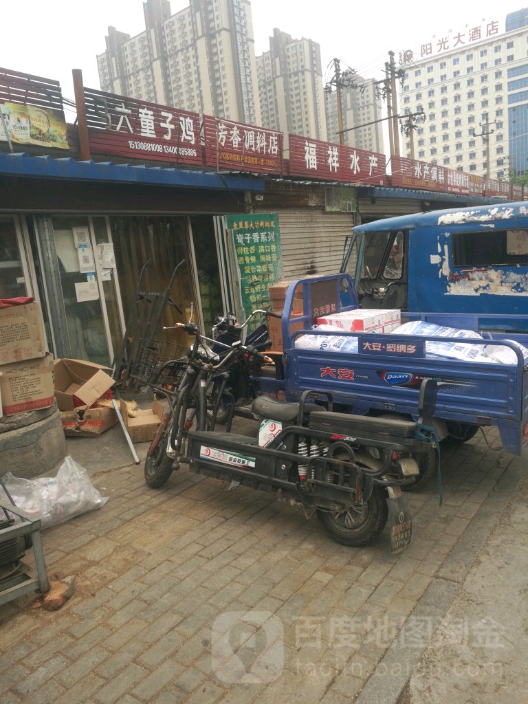 福祥水产