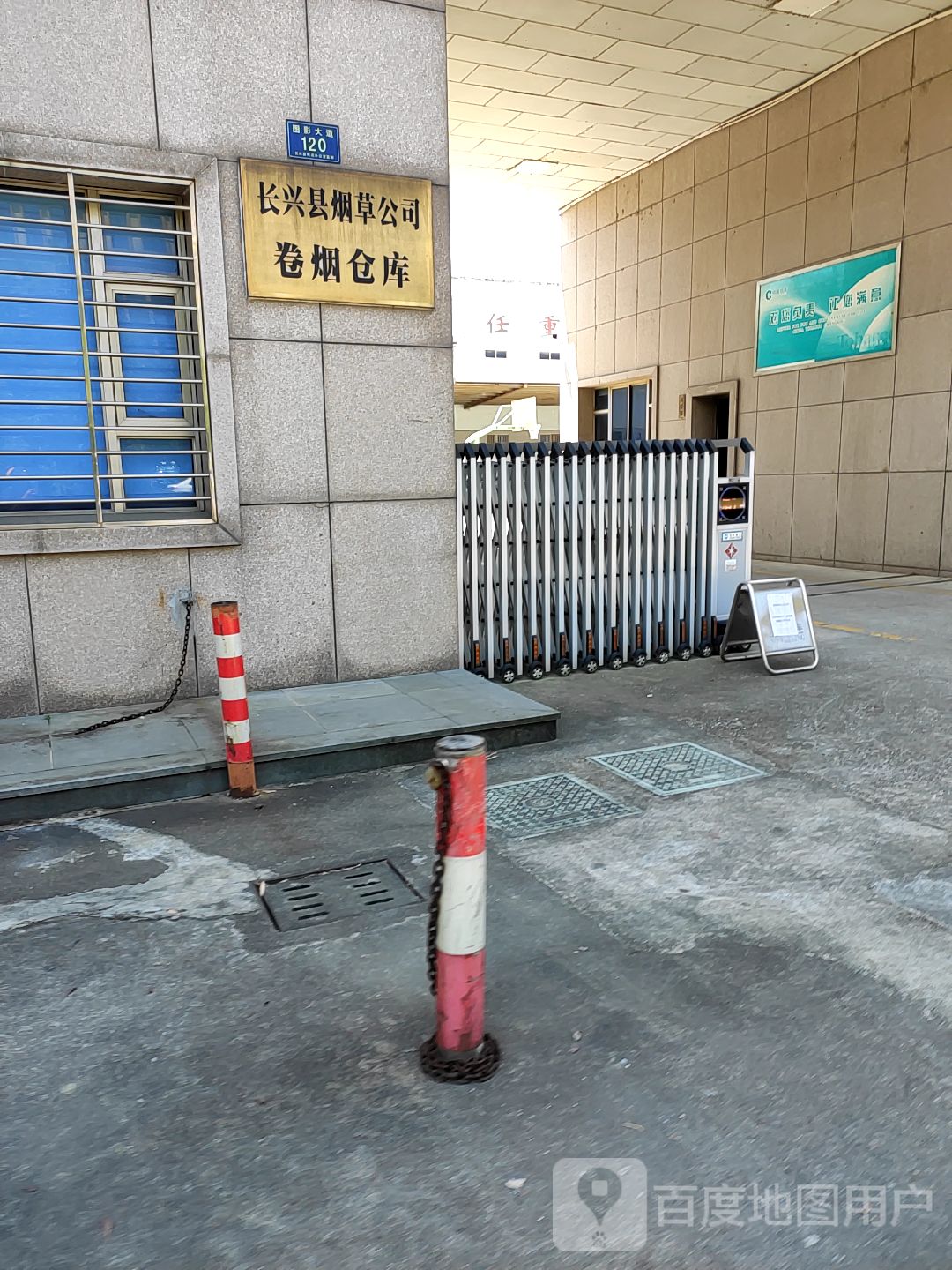 长兴县烟草公司
