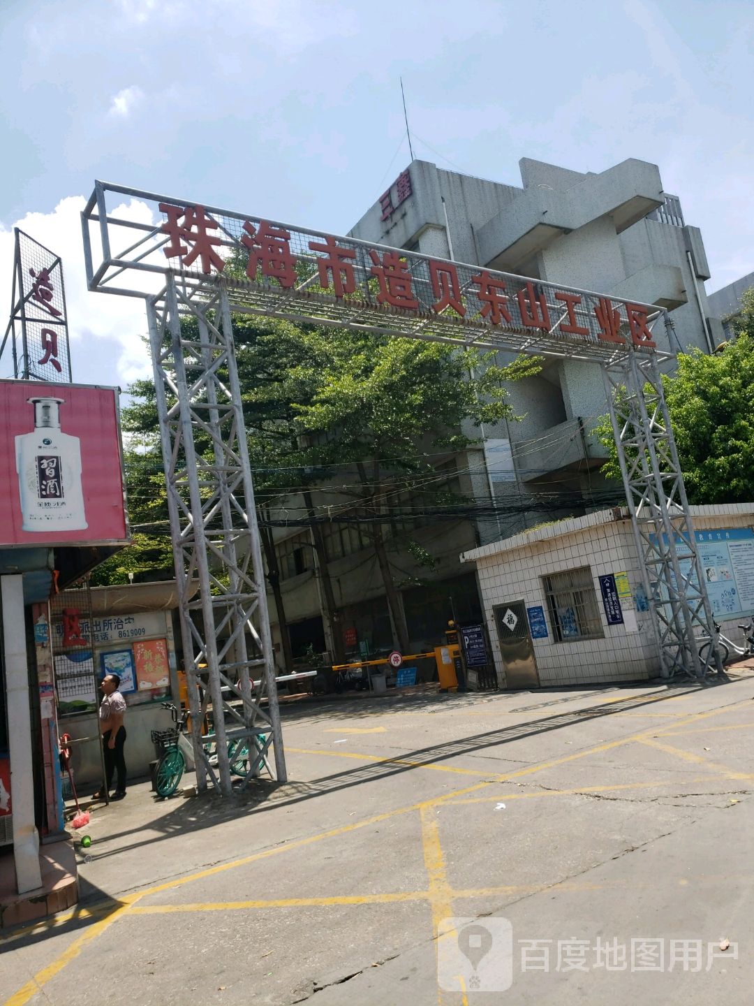 珠海市造贝东山工业区-4栋