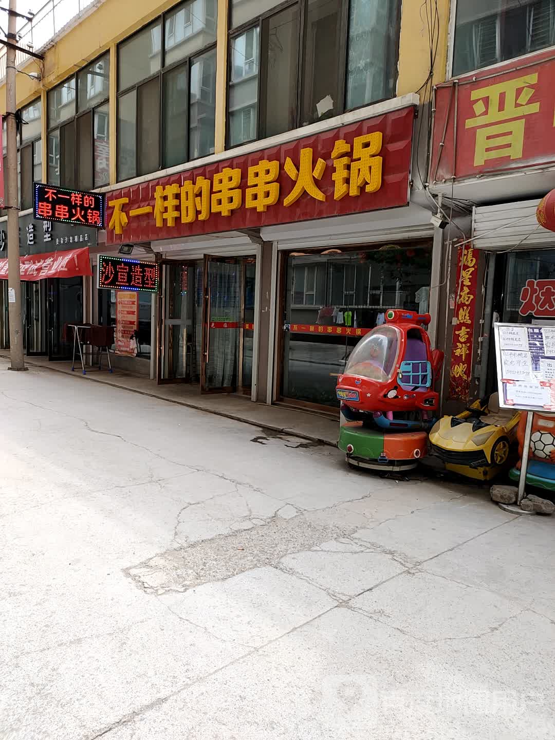 不一样的串串火锅
