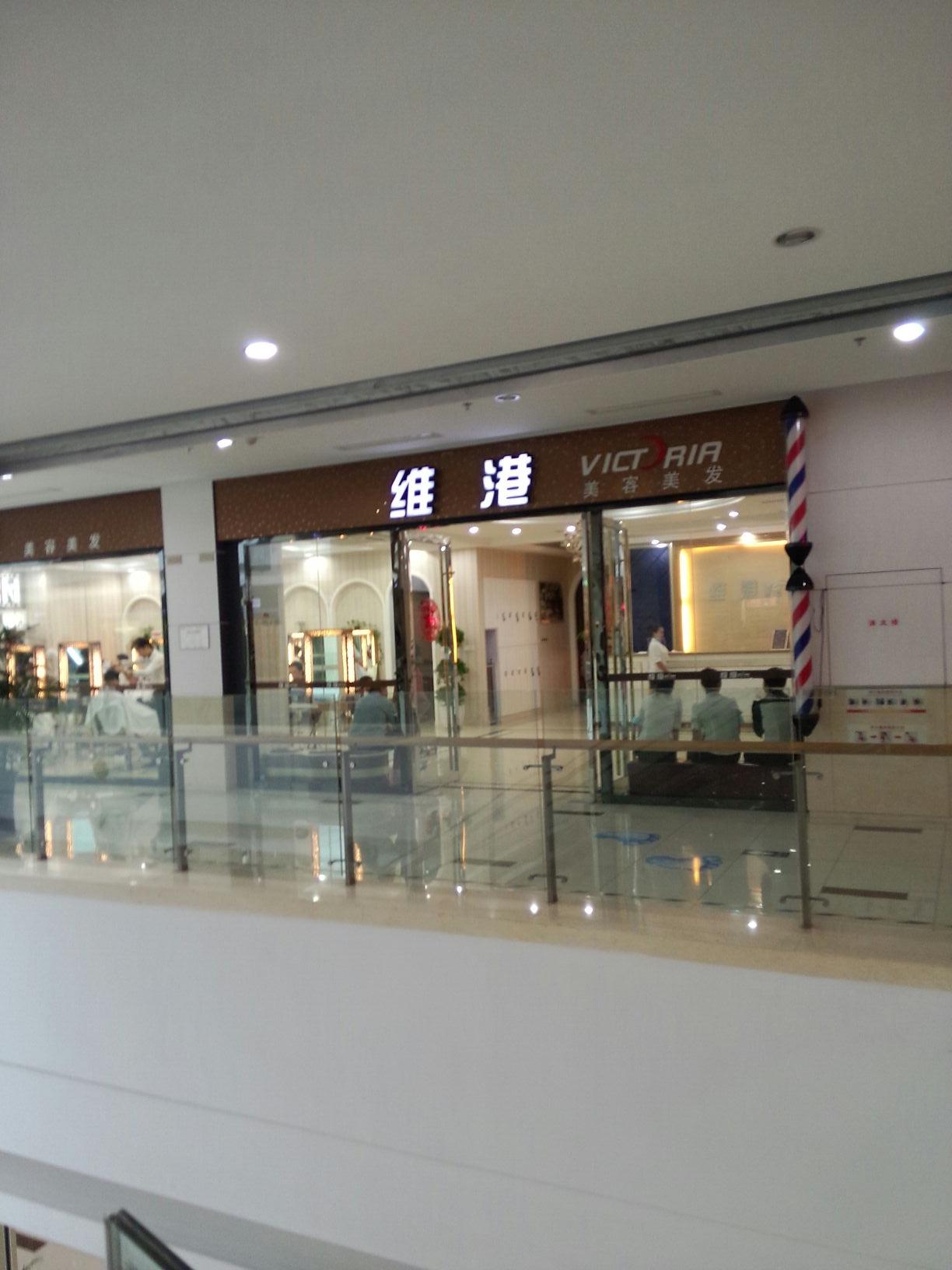 维港美容美发名群会所(东沙湖邻里中心店)
