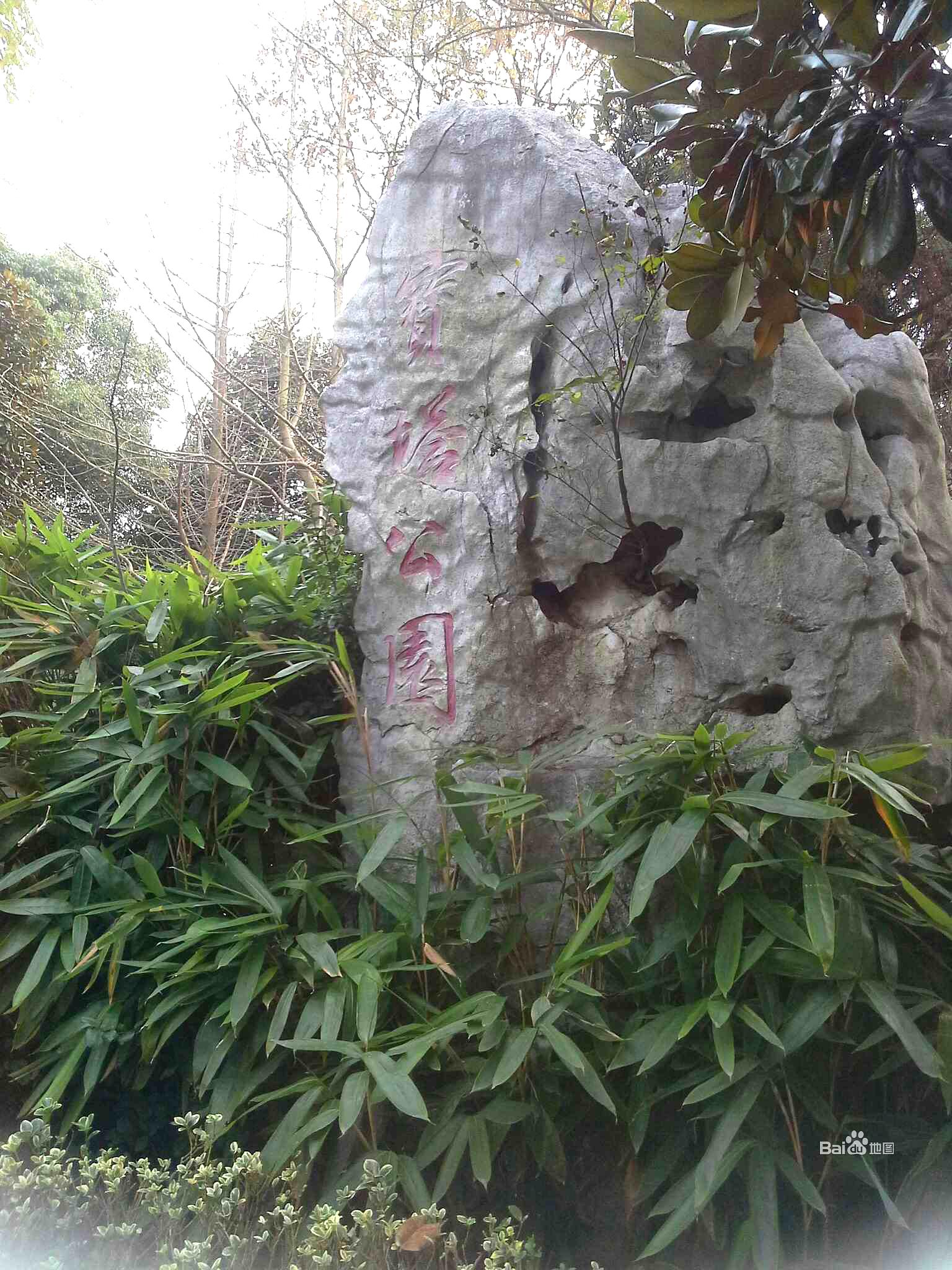 宝塔公园_南京_百度地图