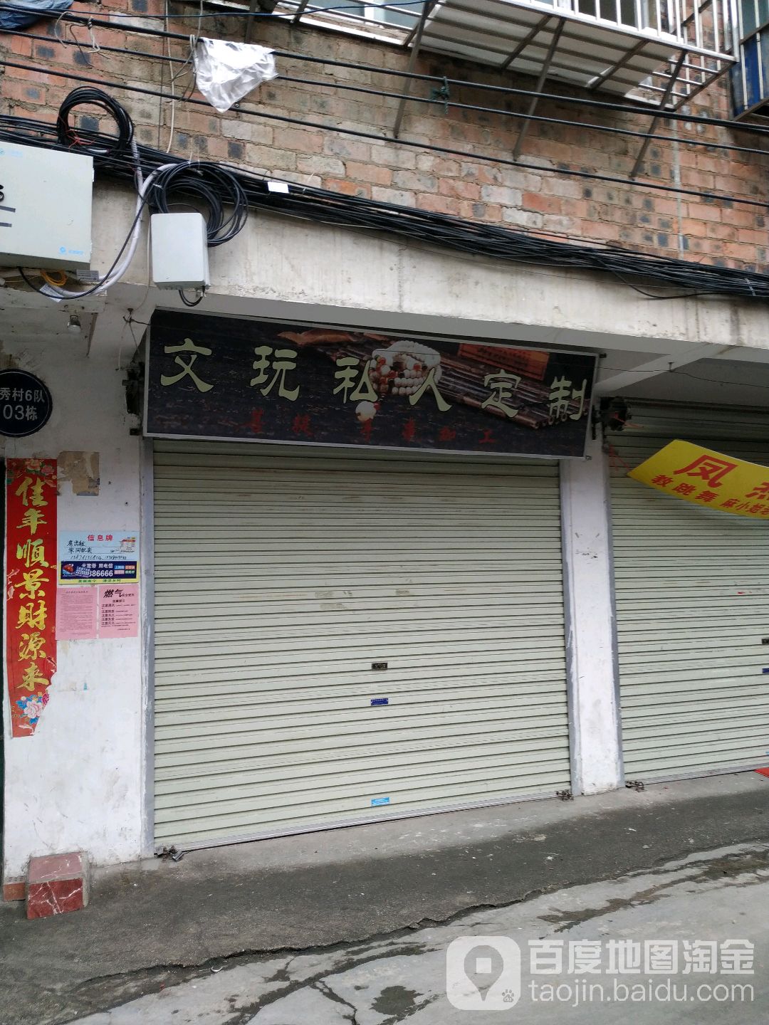 文玩私人定制