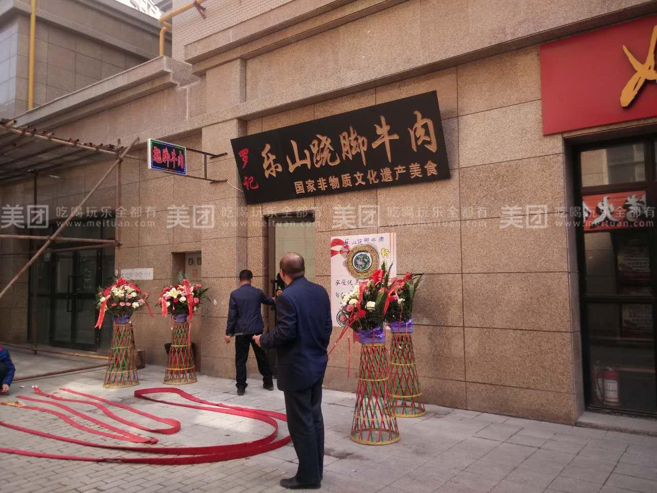 翘脚牛