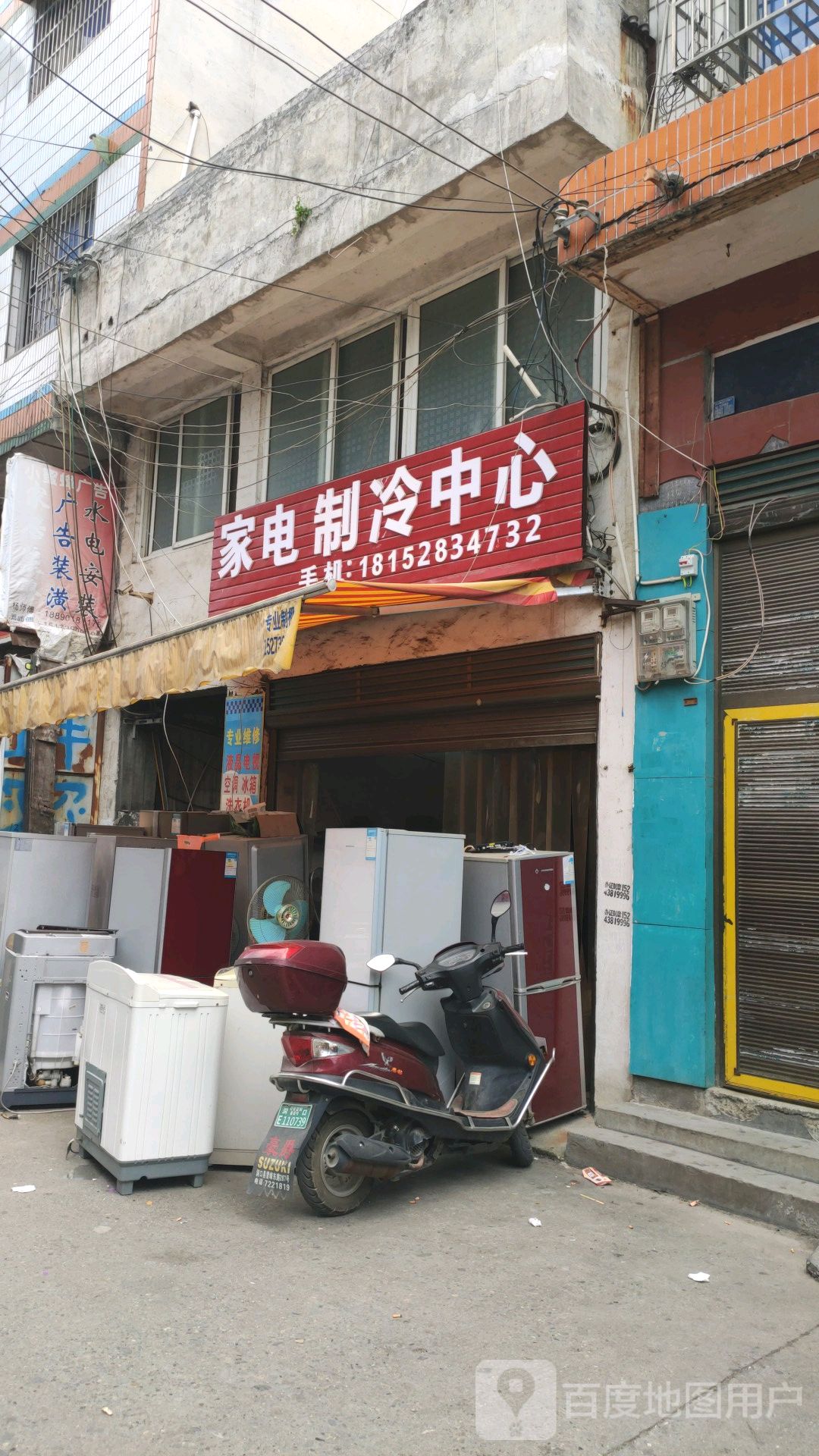 家电制冷维修中心