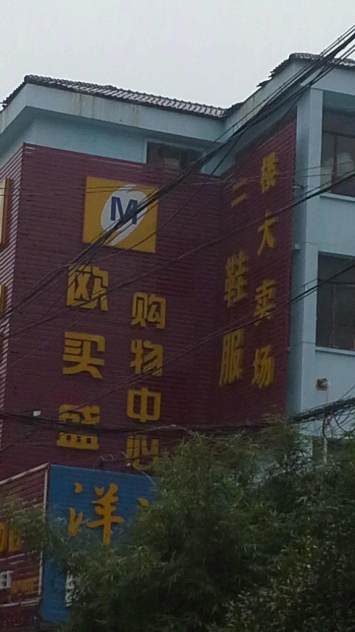 欧买胜购物中心(No.088店)