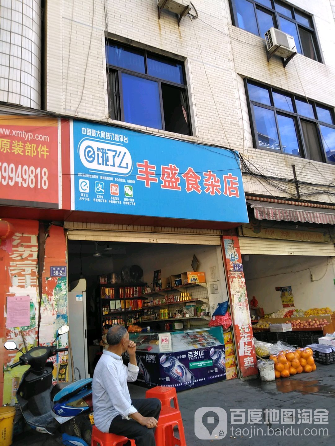 食杂店门脸图片