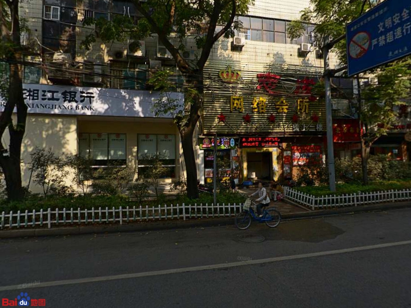 志成网络会所(八仙桥分所)