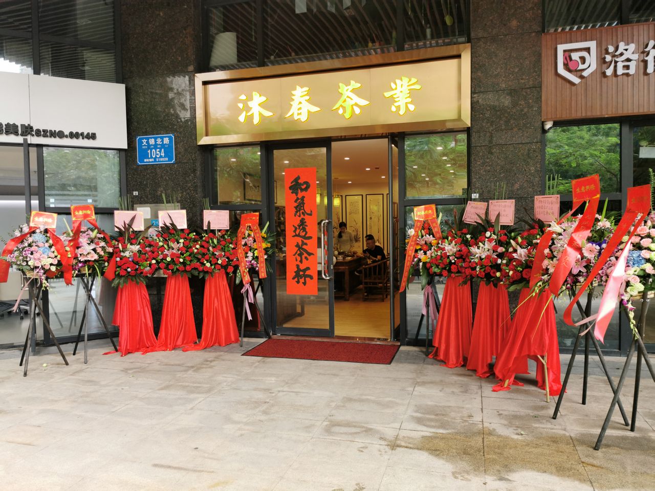 沐春张·茶馆(翠竹店)