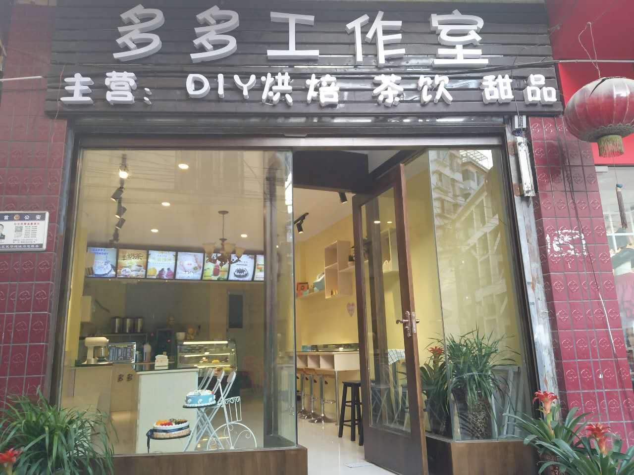 多多ㄏ烘(甜品店)