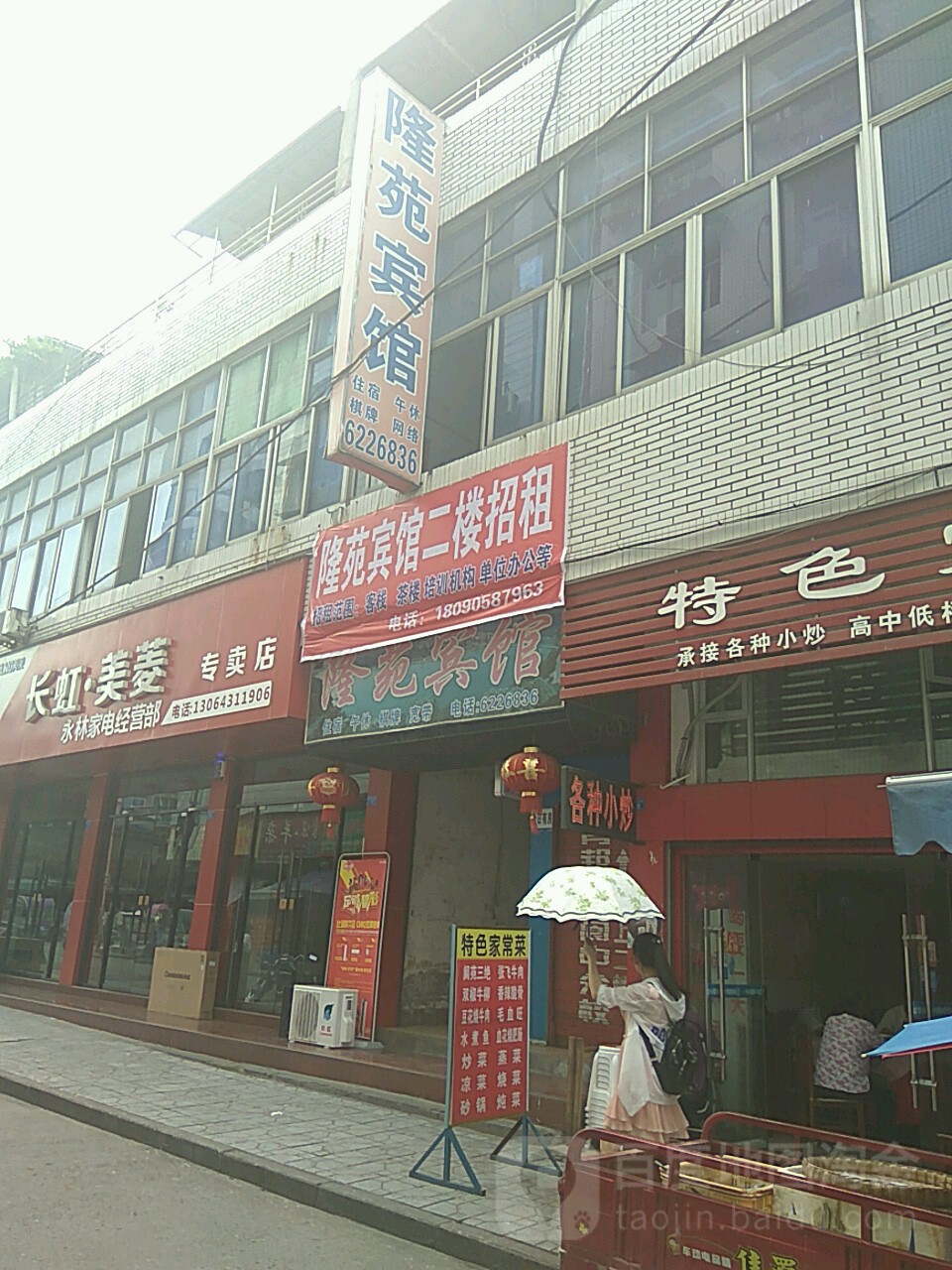 隆苑旅馆