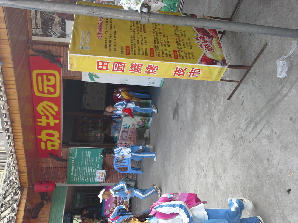 农家爱心动物园