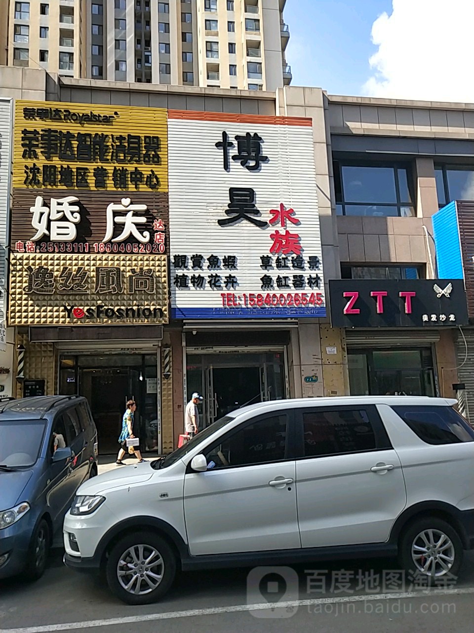 百昊水族